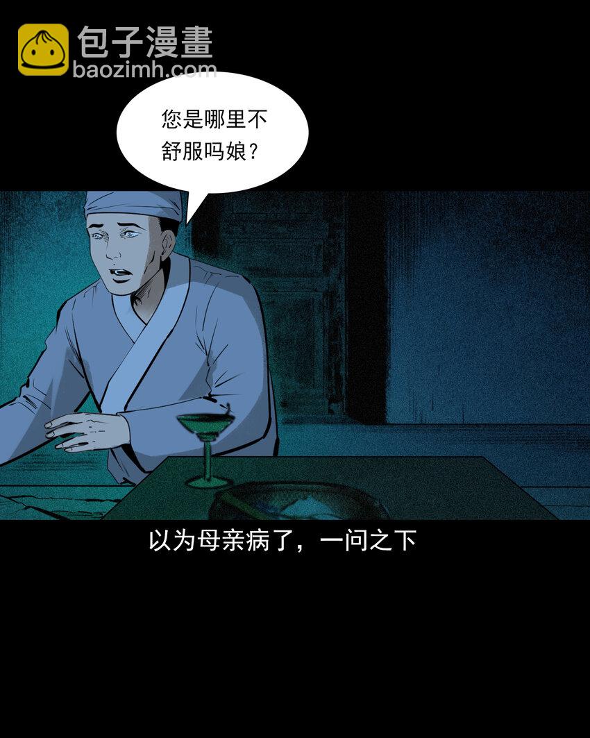 聊齋怪談 - 77 第77話屍母 - 7