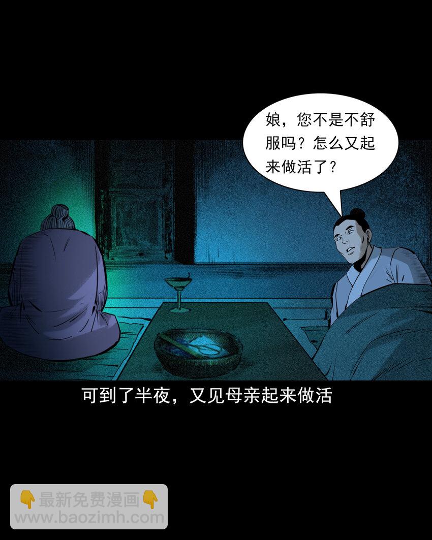 聊齋怪談 - 77 第77話屍母 - 3