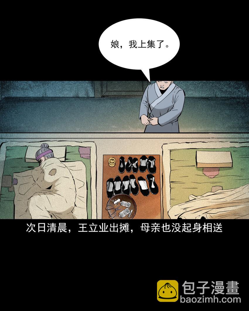 聊齋怪談 - 77 第77話屍母 - 5