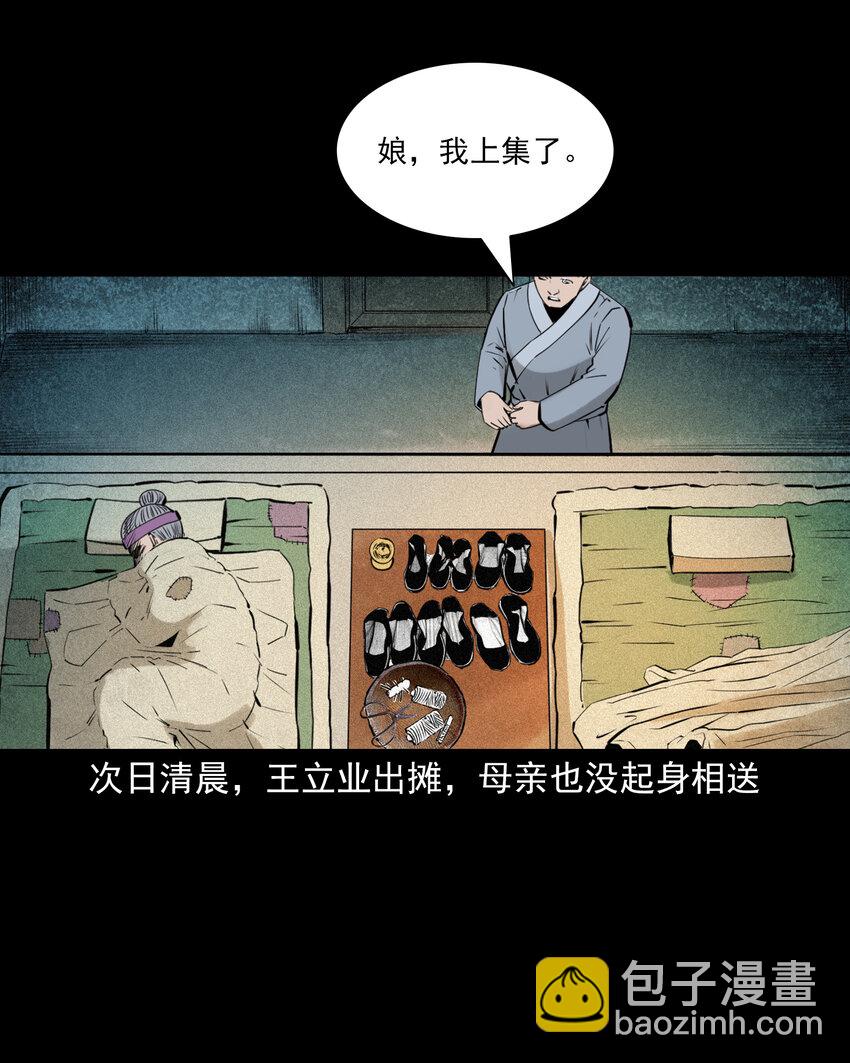 聊齋怪談 - 77 第77話屍母 - 5