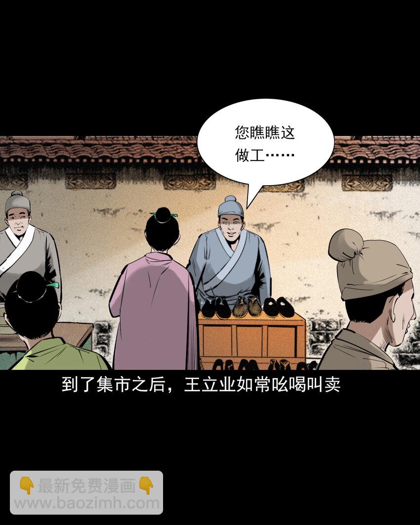 聊齋怪談 - 77 第77話屍母 - 6