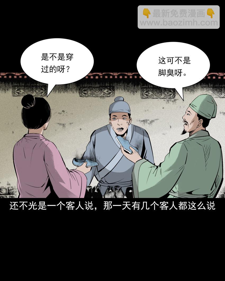 聊齋怪談 - 77 第77話屍母 - 1