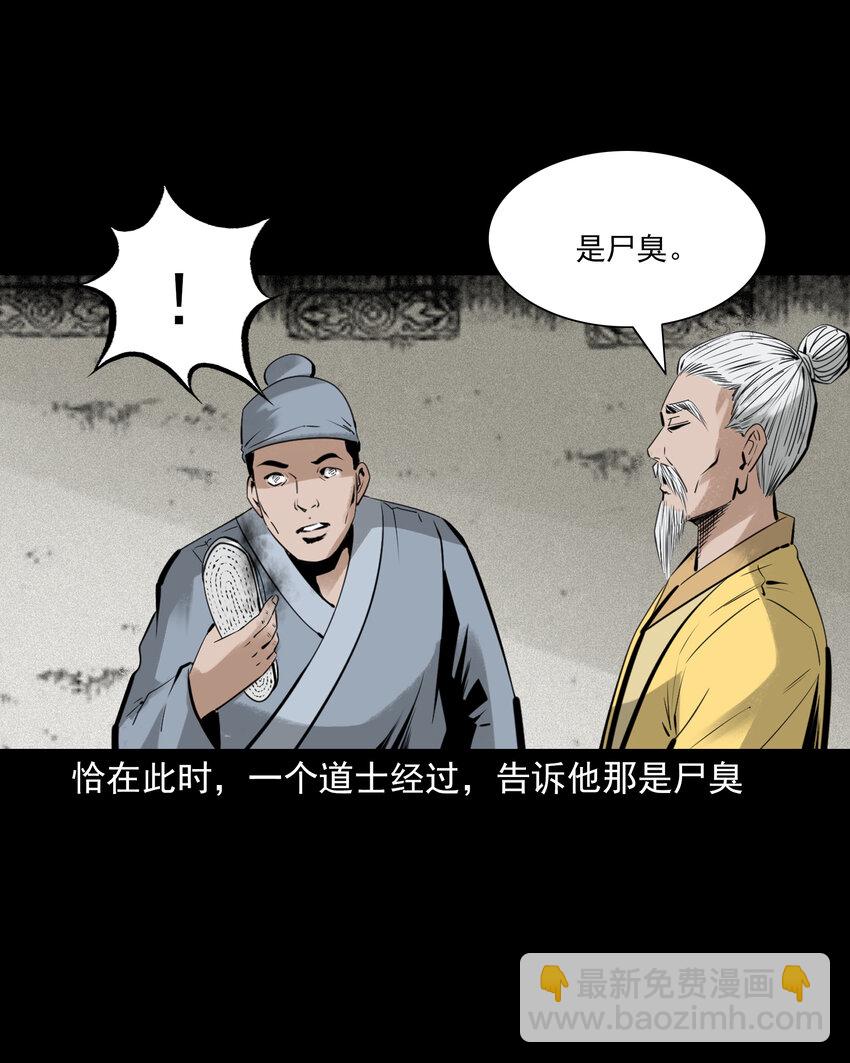 聊齋怪談 - 77 第77話屍母 - 3