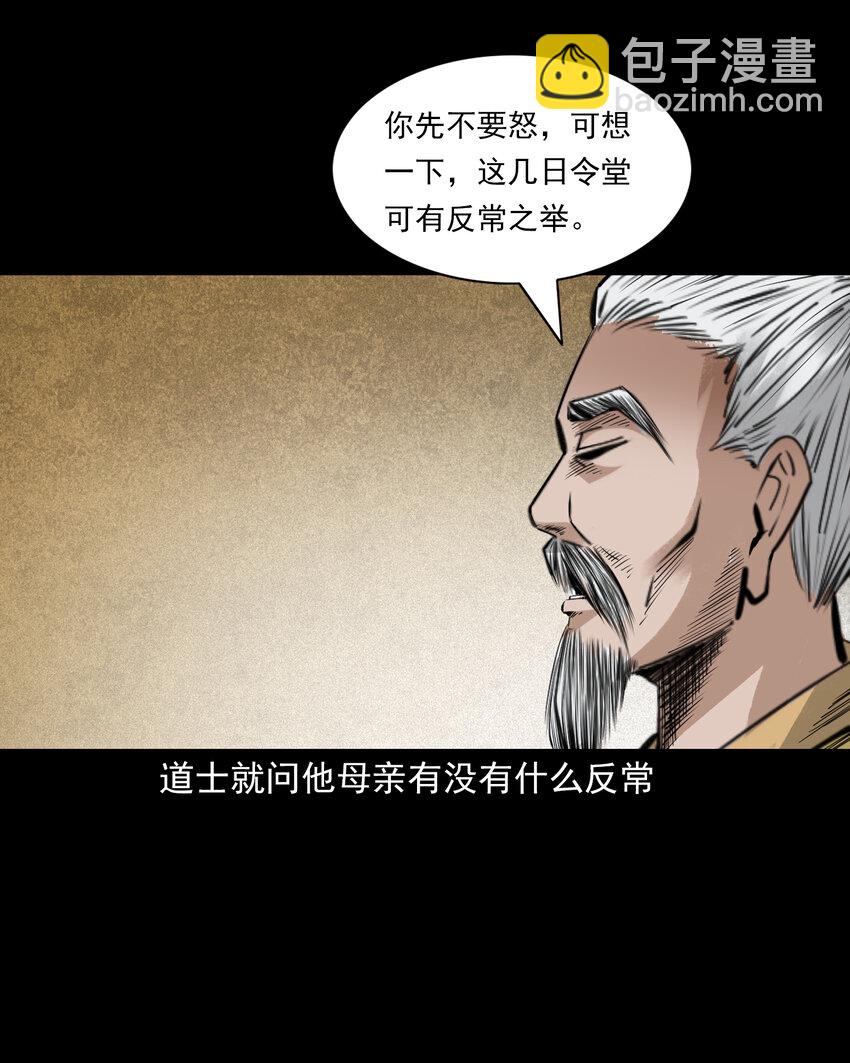 聊齋怪談 - 77 第77話屍母 - 7