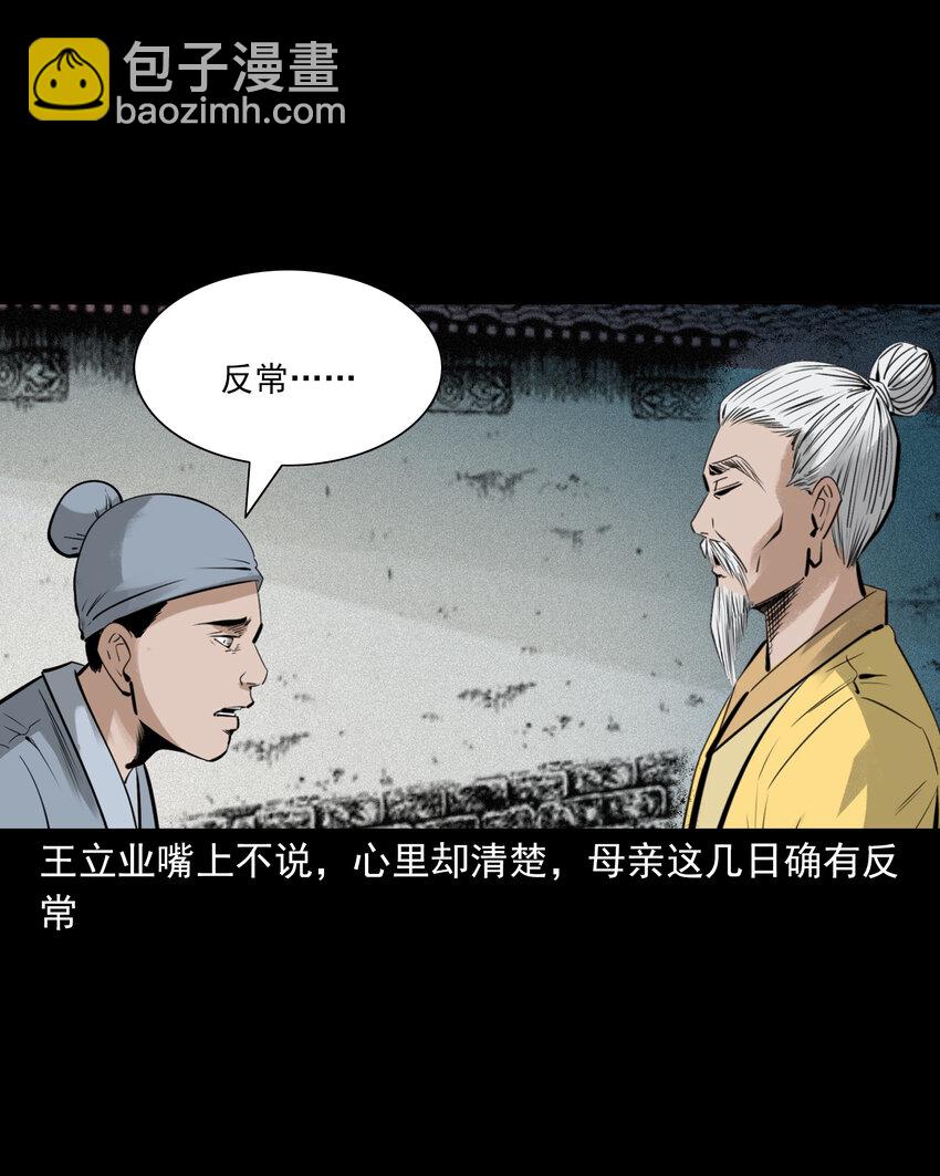 聊齋怪談 - 77 第77話屍母 - 1