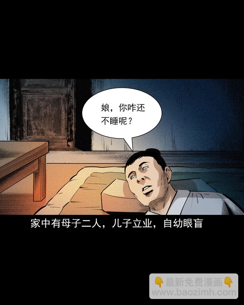 聊齋怪談 - 77 第77話屍母 - 3