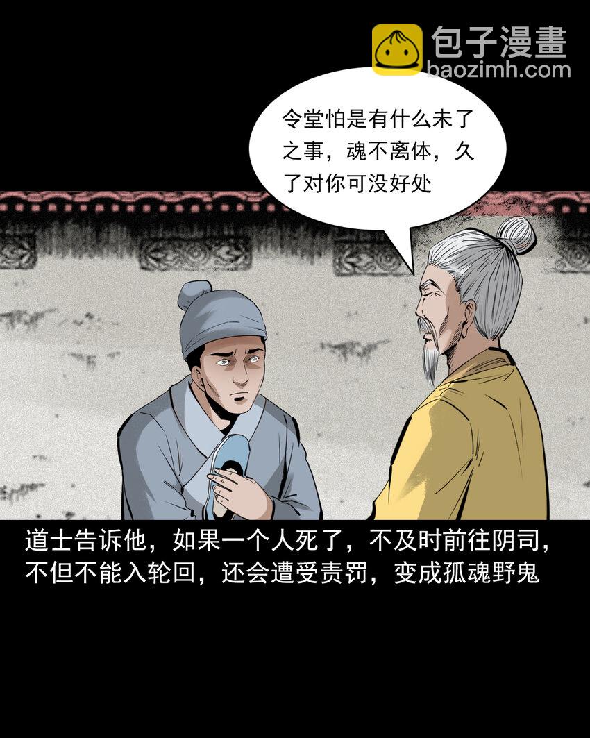 聊齋怪談 - 77 第77話屍母 - 2