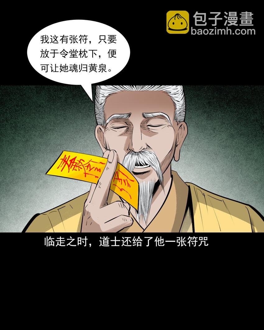 聊齋怪談 - 77 第77話屍母 - 3