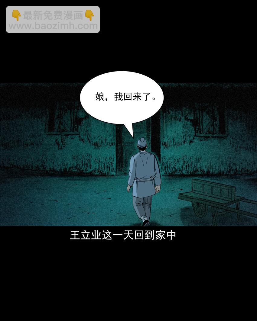 聊齋怪談 - 77 第77話屍母 - 4