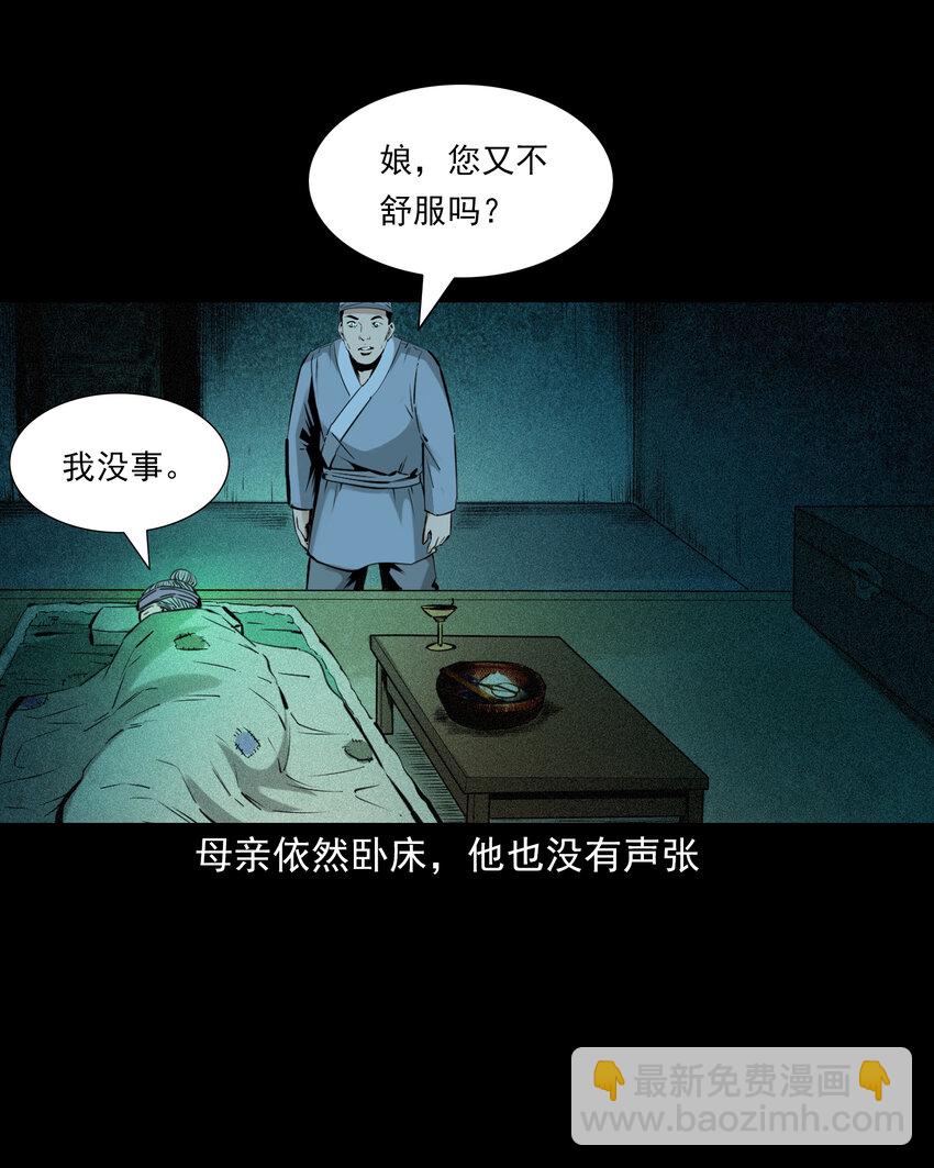 聊齋怪談 - 77 第77話屍母 - 5