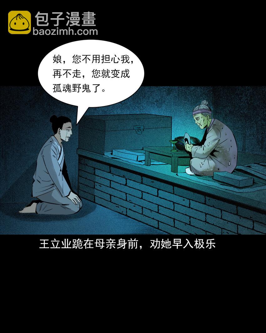 聊齋怪談 - 77 第77話屍母 - 4