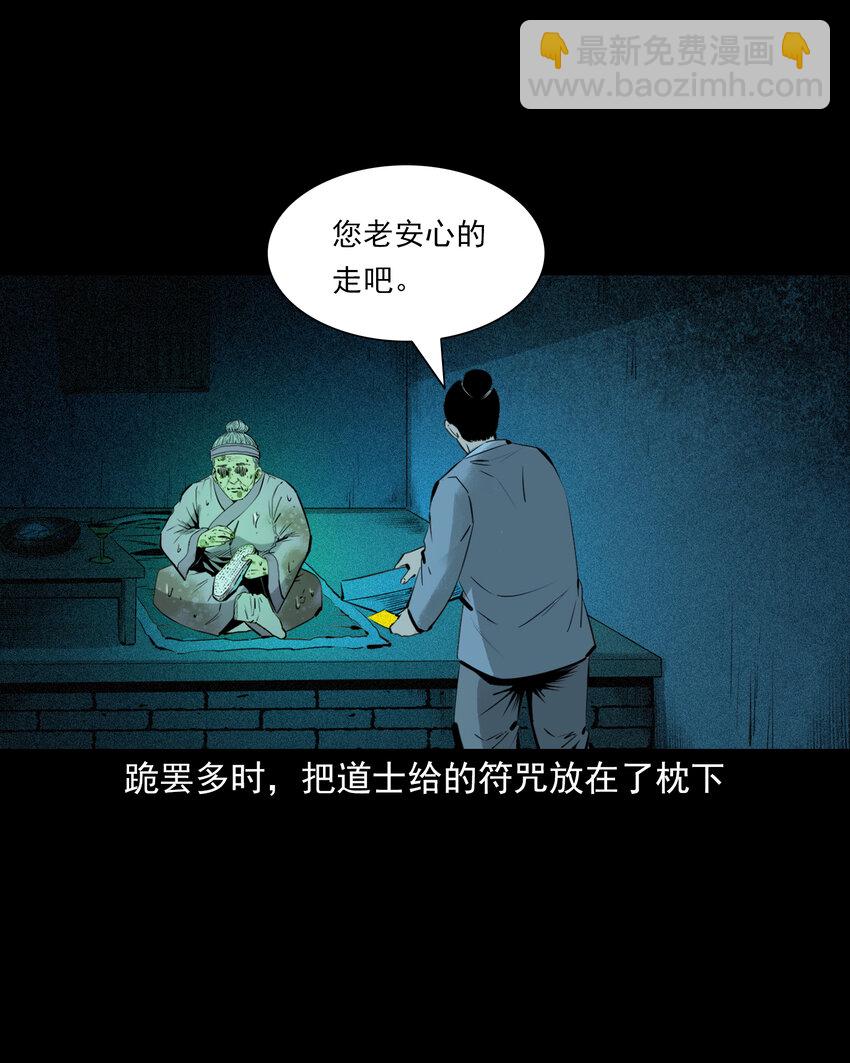 聊齋怪談 - 77 第77話屍母 - 6