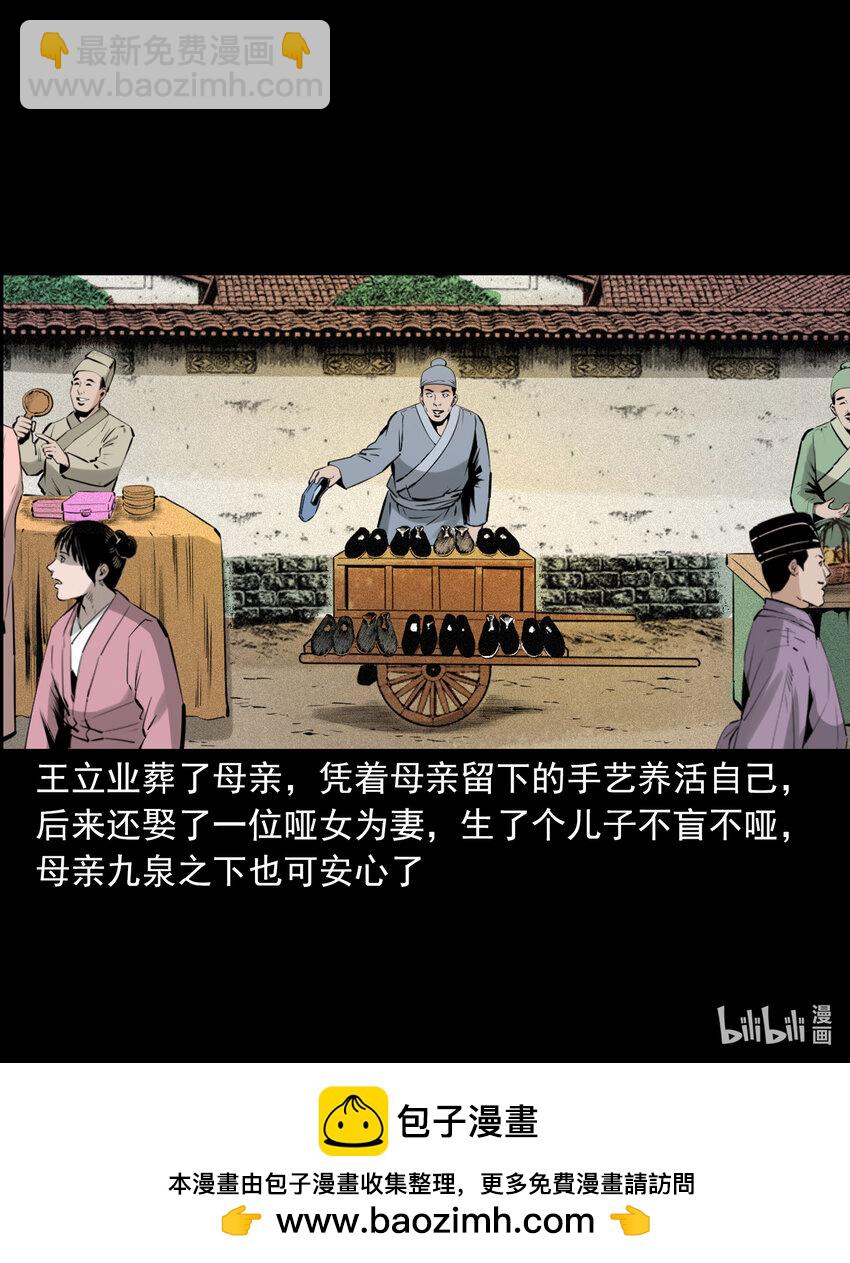 聊齋怪談 - 77 第77話屍母 - 1