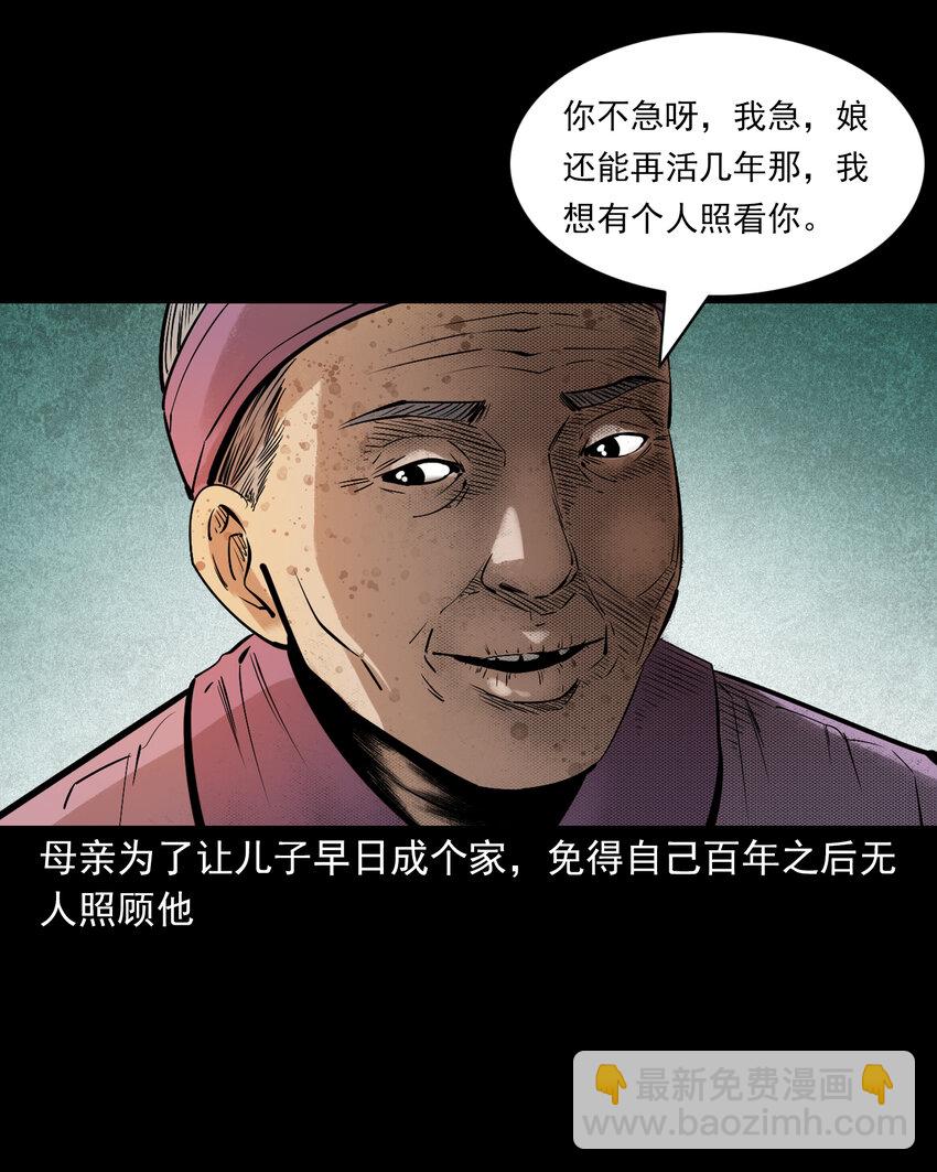 聊齋怪談 - 77 第77話屍母 - 6