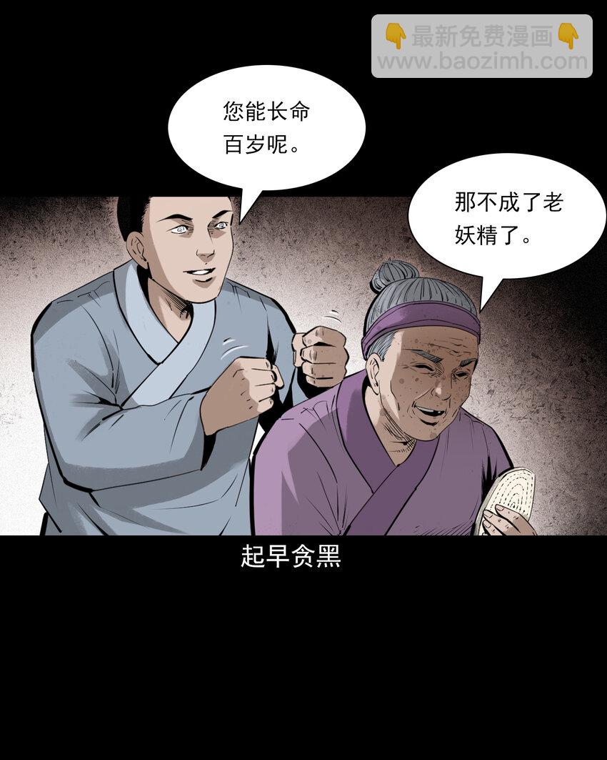 聊齋怪談 - 77 第77話屍母 - 7