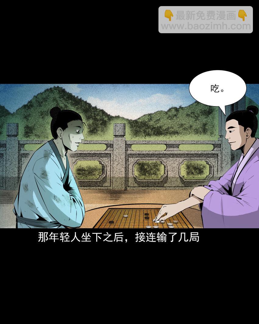 聊齋怪談 - 79 第79話棋鬼 - 6