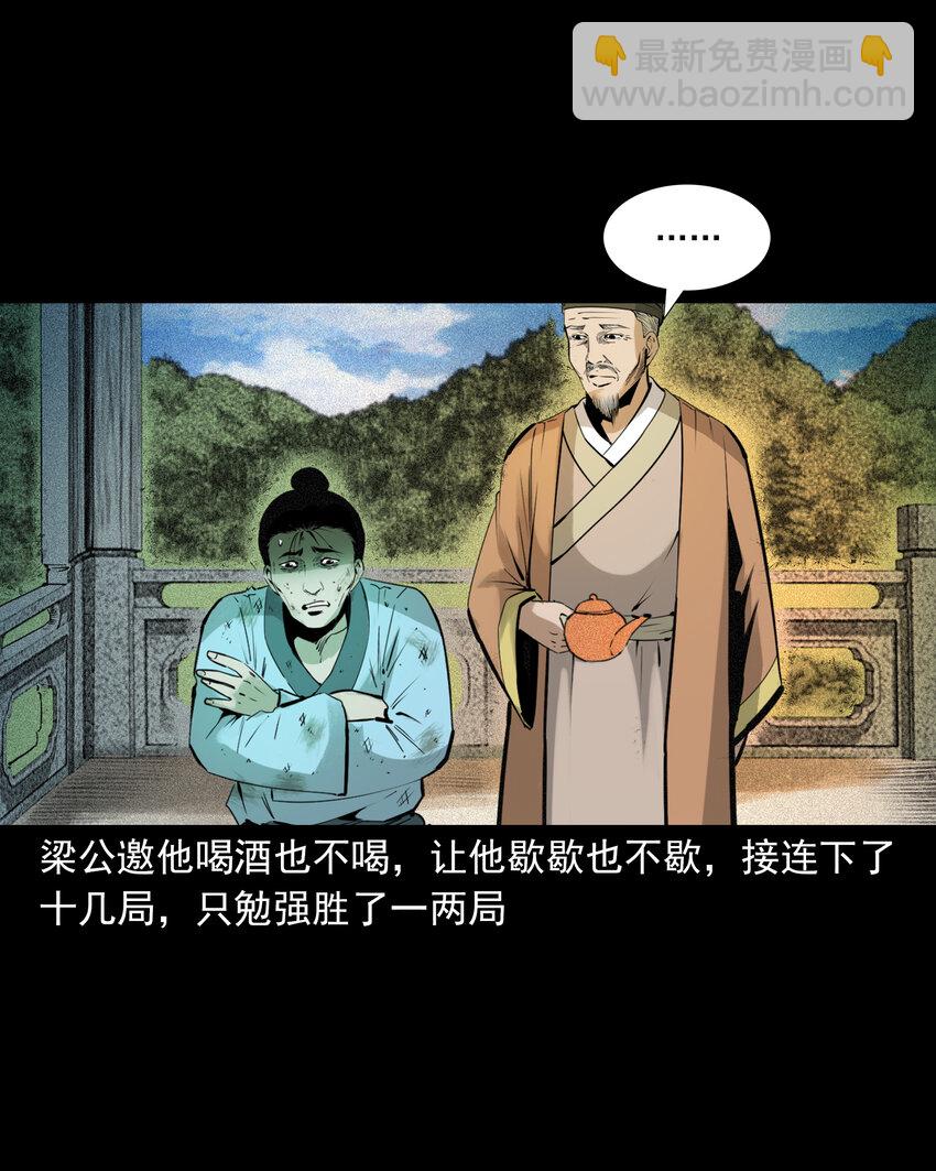 聊齋怪談 - 79 第79話棋鬼 - 2