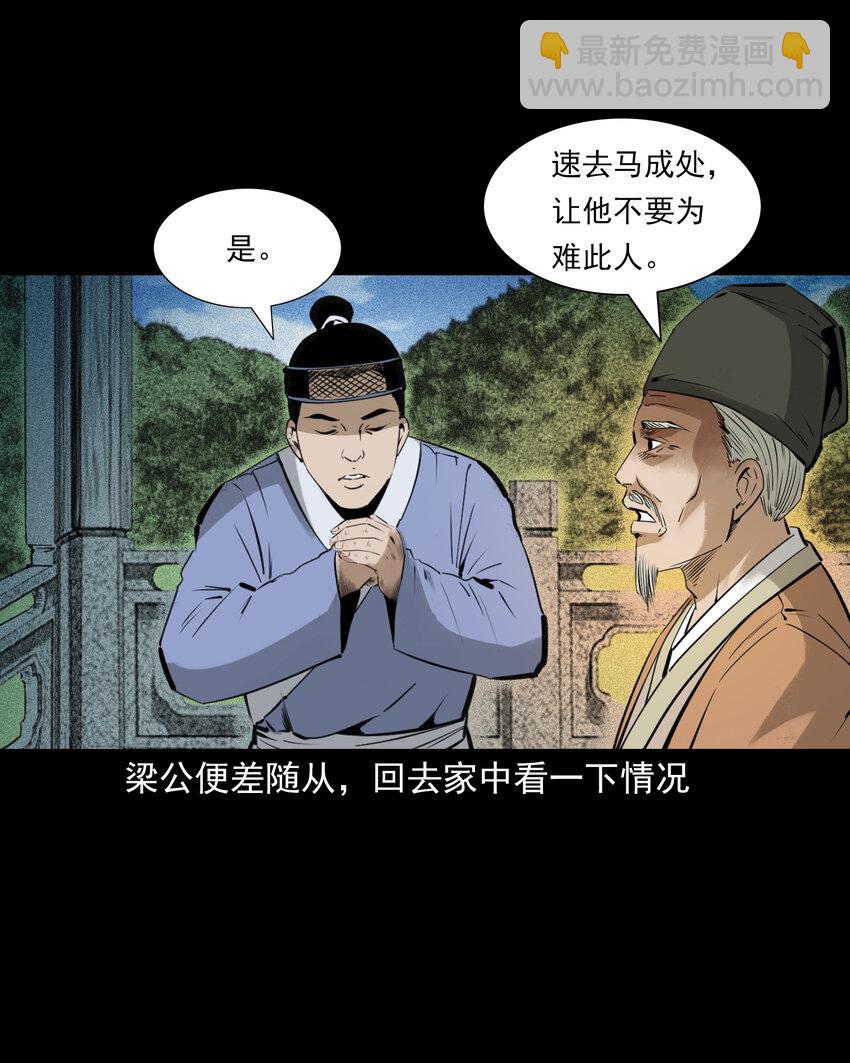 聊齋怪談 - 79 第79話棋鬼 - 1