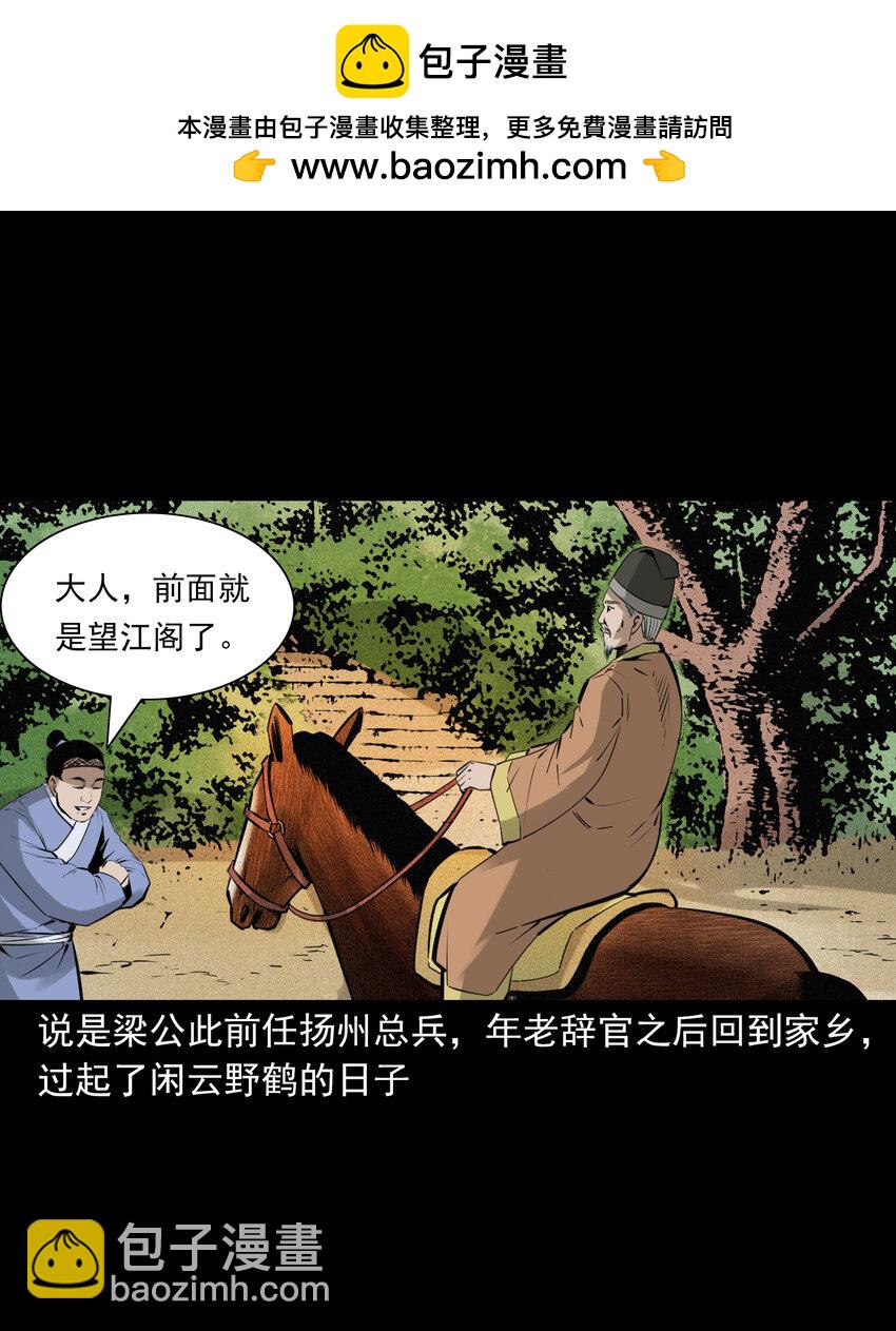 聊齋怪談 - 79 第79話棋鬼 - 2