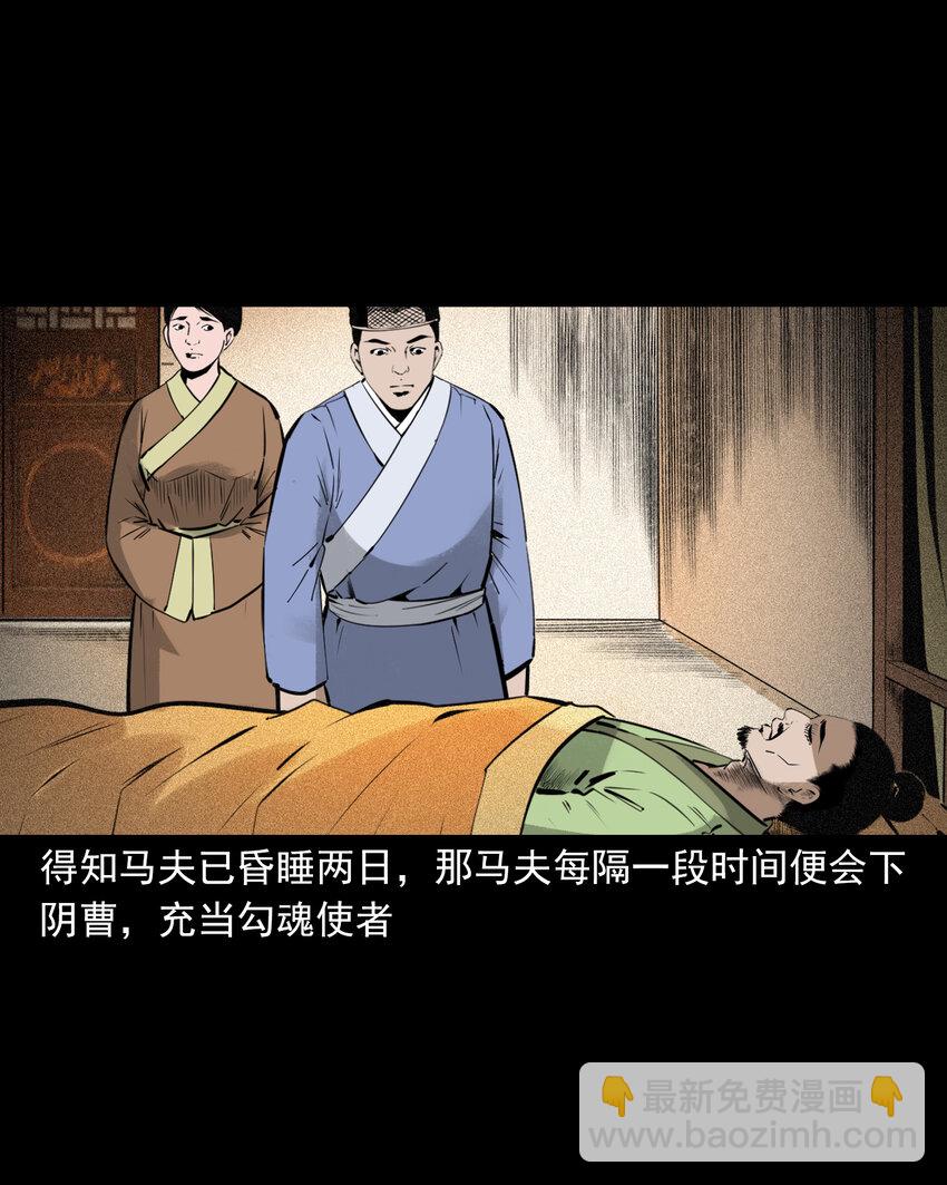 聊齋怪談 - 79 第79話棋鬼 - 3