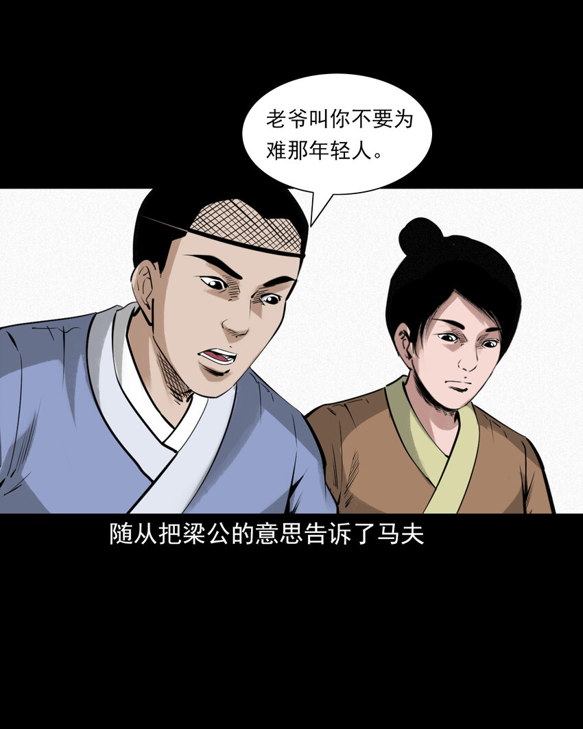 聊齋怪談 - 79 第79話棋鬼 - 4