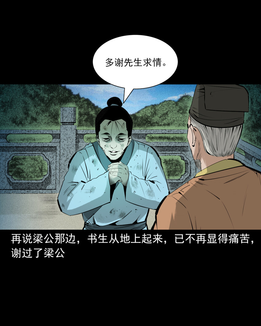 聊齋怪談 - 79 第79話棋鬼 - 5