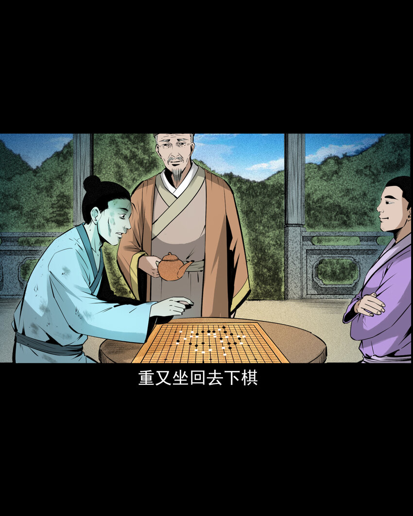 聊齋怪談 - 79 第79話棋鬼 - 6