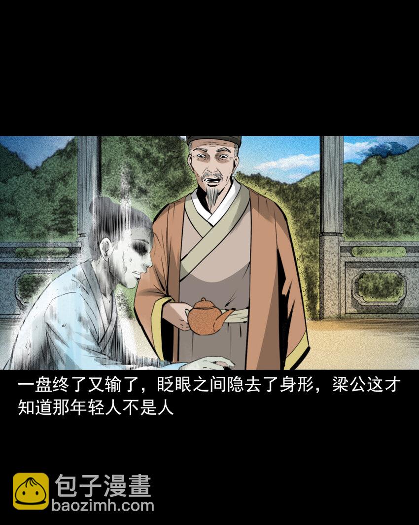 聊齋怪談 - 79 第79話棋鬼 - 1