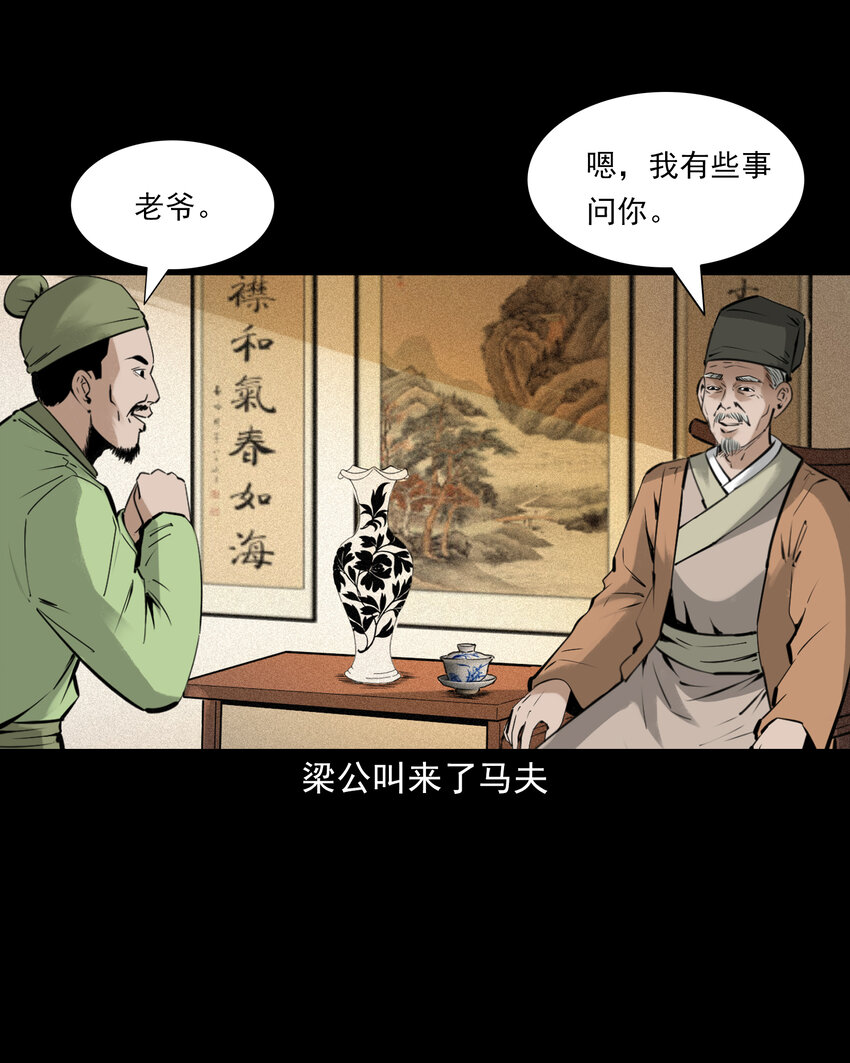 聊齋怪談 - 79 第79話棋鬼 - 3