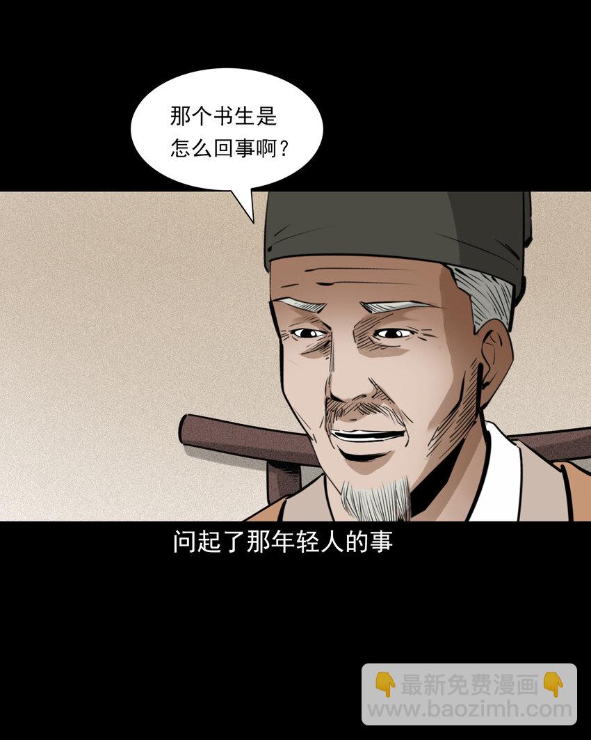 聊齋怪談 - 79 第79話棋鬼 - 4