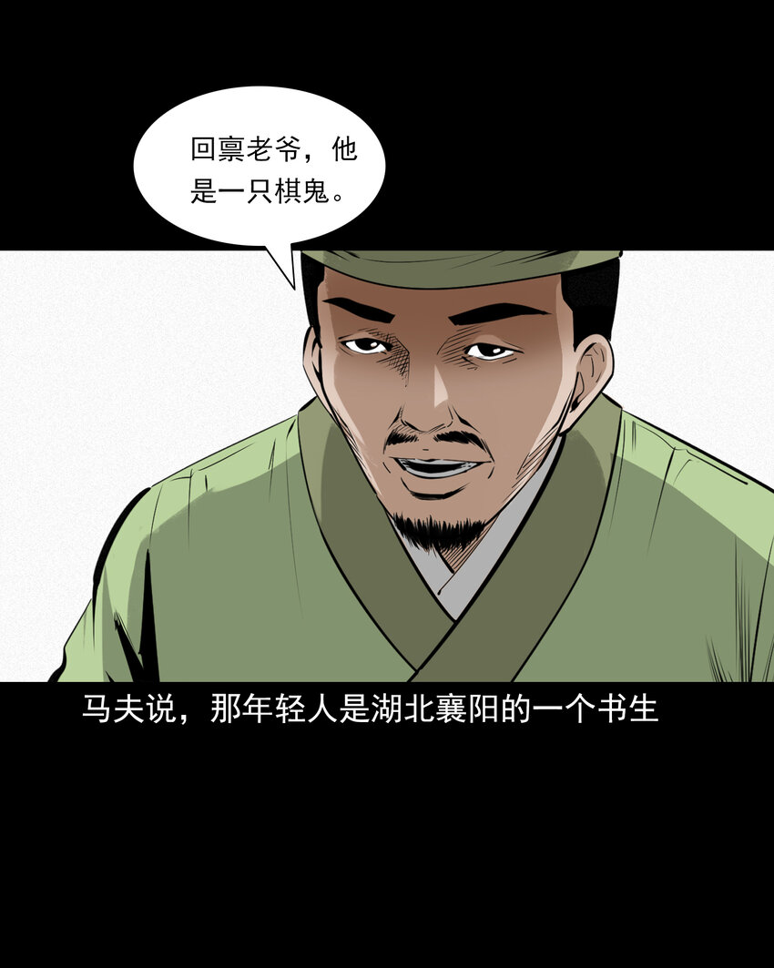 聊齋怪談 - 79 第79話棋鬼 - 5