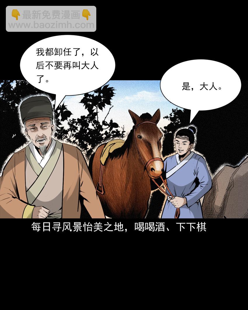 聊齋怪談 - 79 第79話棋鬼 - 3