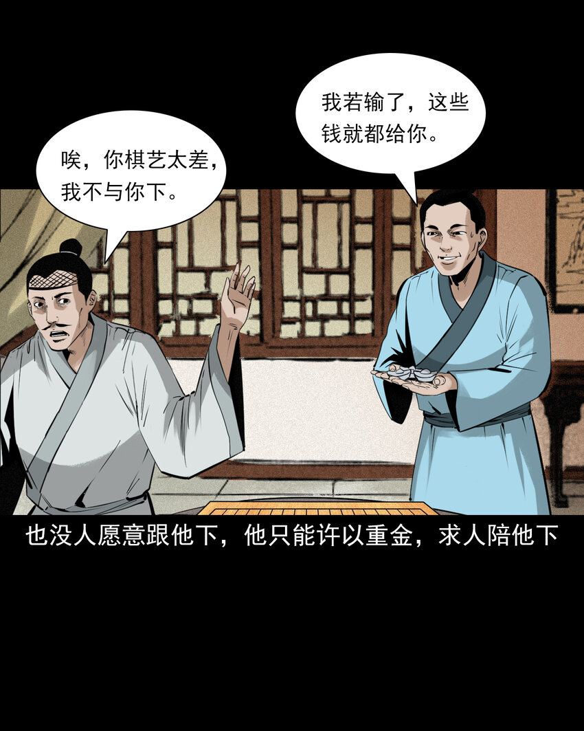 聊齋怪談 - 79 第79話棋鬼 - 1