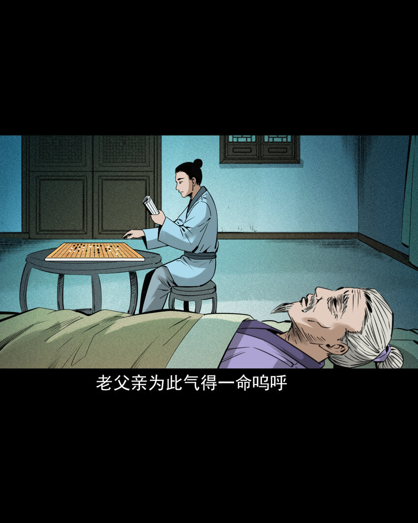 聊齋怪談 - 79 第79話棋鬼 - 4