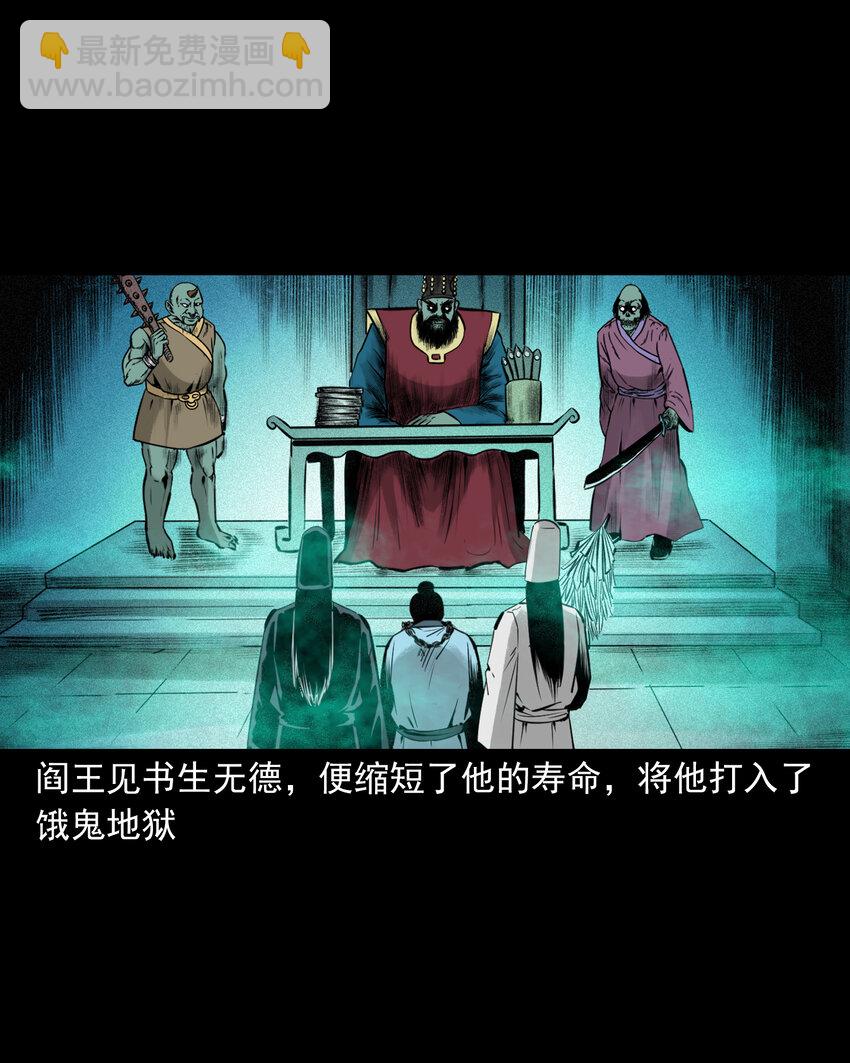 聊齋怪談 - 79 第79話棋鬼 - 5