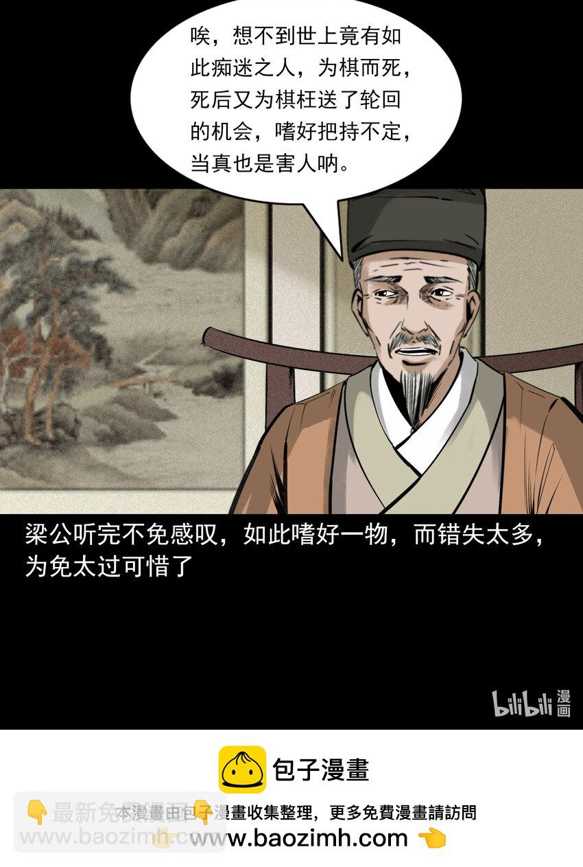 聊齋怪談 - 79 第79話棋鬼 - 5