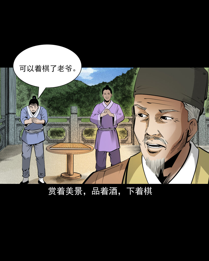 聊齋怪談 - 79 第79話棋鬼 - 5