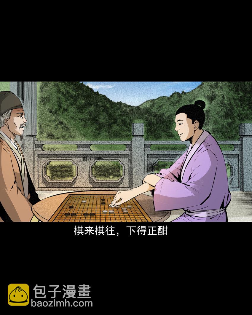 聊齋怪談 - 79 第79話棋鬼 - 6