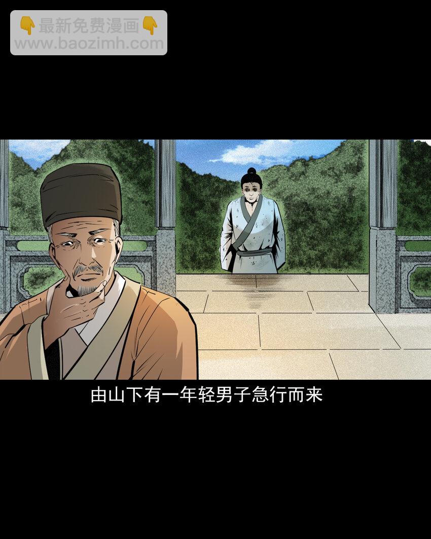 聊齋怪談 - 79 第79話棋鬼 - 1