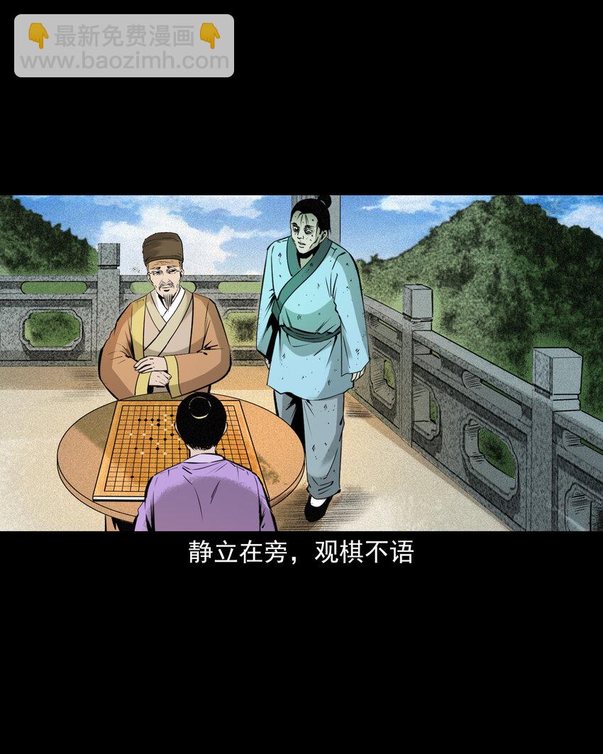 聊齋怪談 - 79 第79話棋鬼 - 3