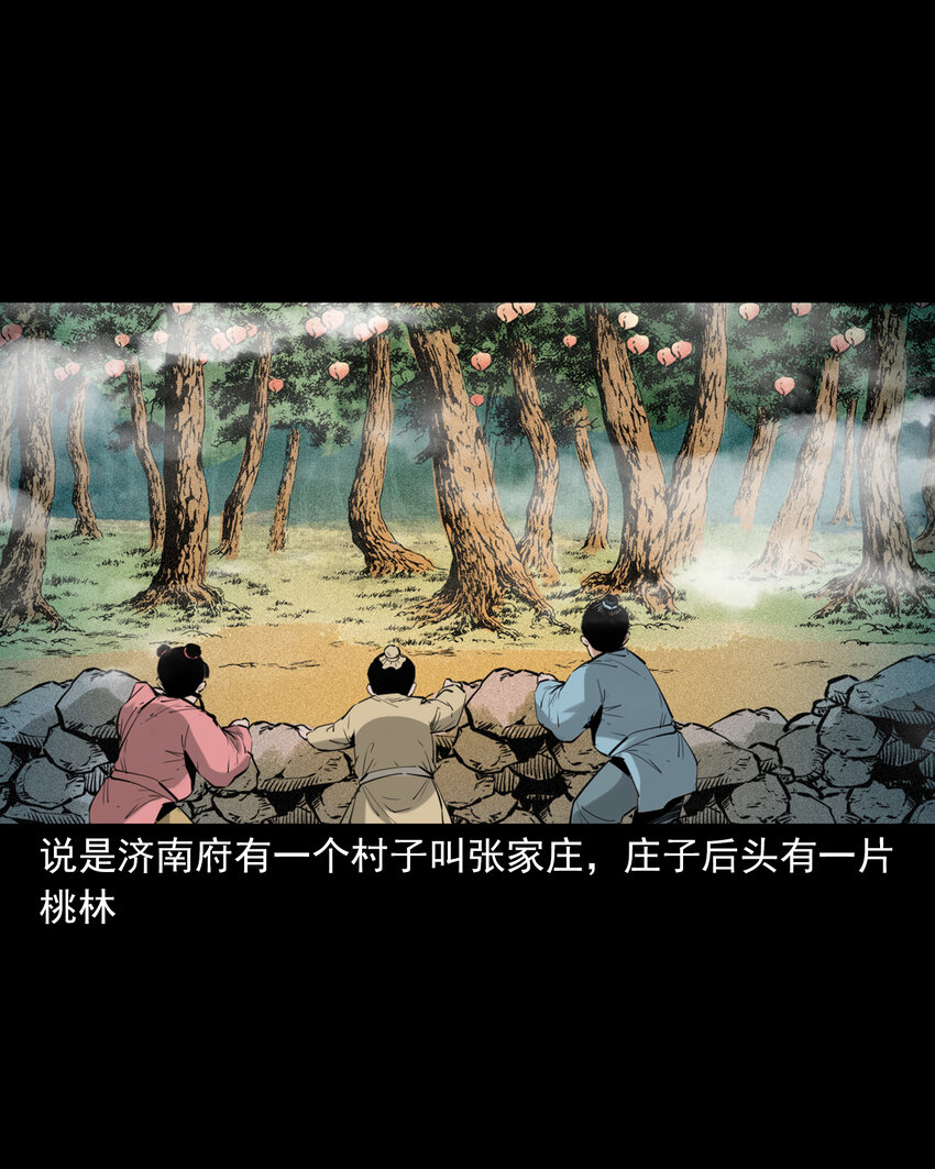 聊齋怪談 - 81 第81話偷食仙果 - 1