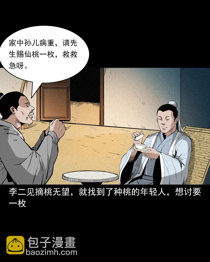 聊齋怪談 - 81 第81話偷食仙果 - 5