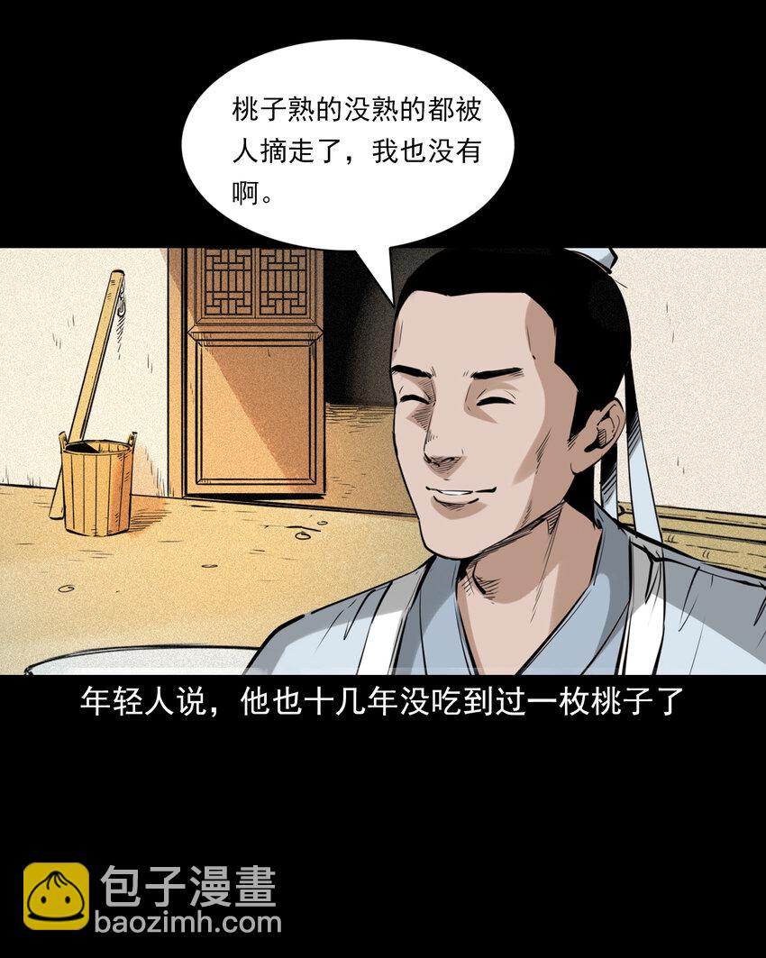 聊齋怪談 - 81 第81話偷食仙果 - 6