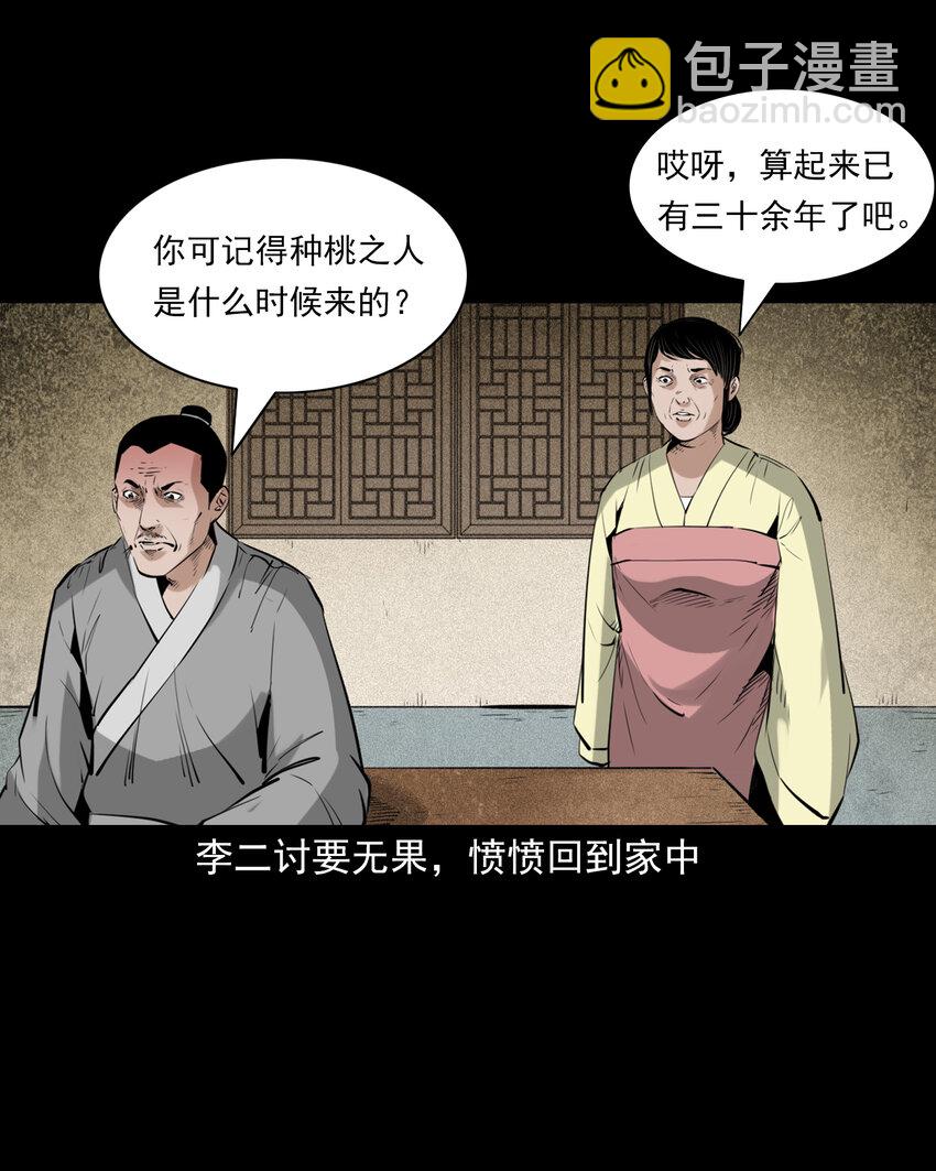 聊齋怪談 - 81 第81話偷食仙果 - 1