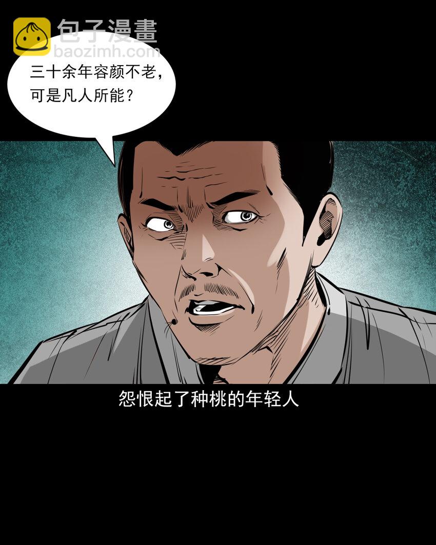 聊齋怪談 - 81 第81話偷食仙果 - 2