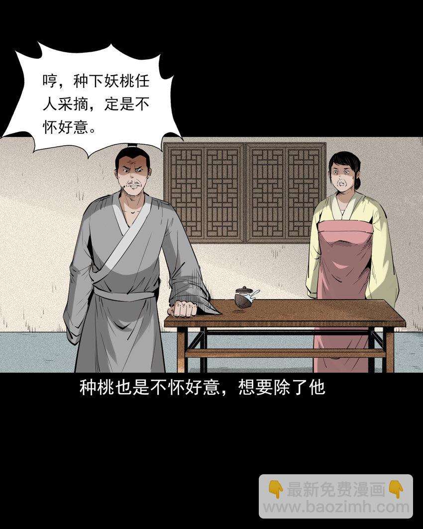 聊齋怪談 - 81 第81話偷食仙果 - 4