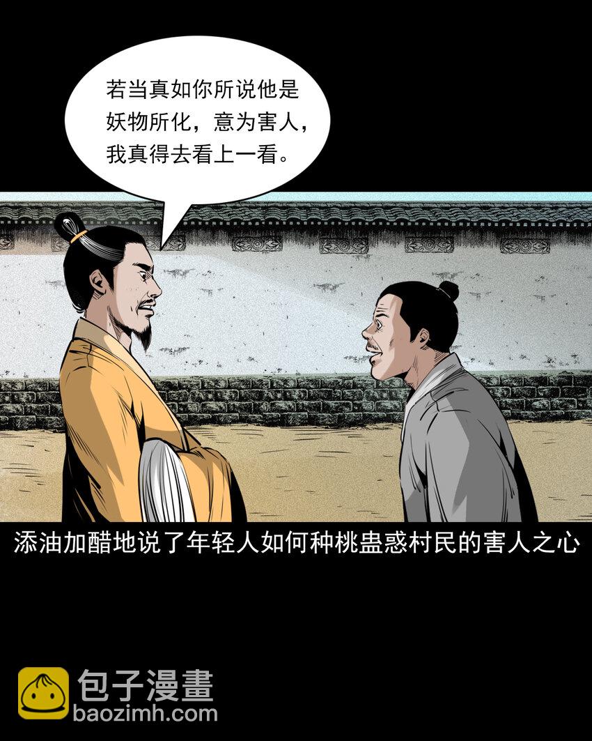 聊齋怪談 - 81 第81話偷食仙果 - 6