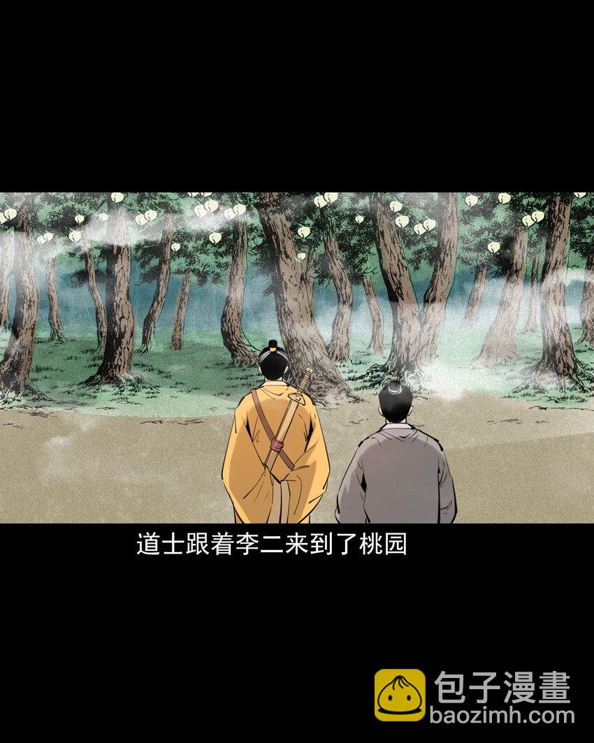 聊齋怪談 - 81 第81話偷食仙果 - 7