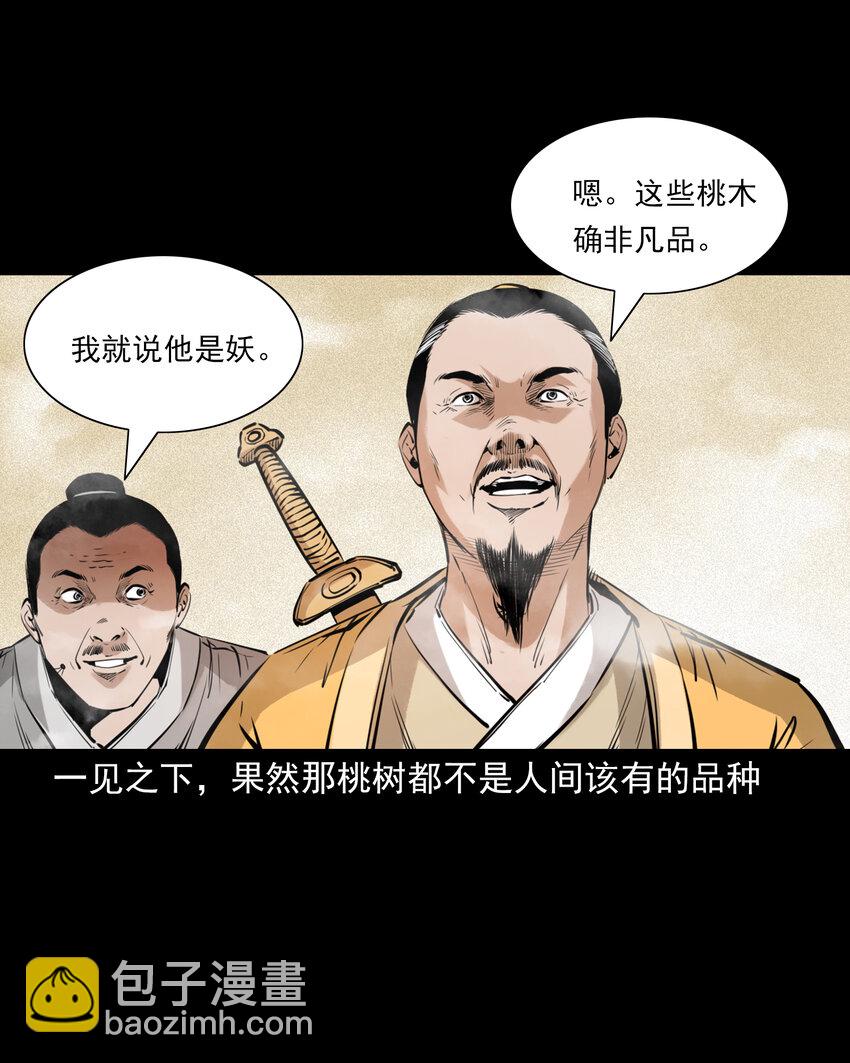 聊齋怪談 - 81 第81話偷食仙果 - 1