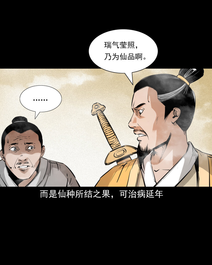 聊齋怪談 - 81 第81話偷食仙果 - 2